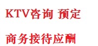东昌最好十大KTV会所消费排名